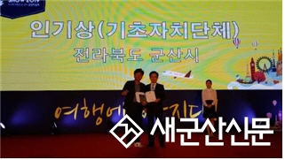 대한민국 국제관광박람회 기초자치단체 인기상 
