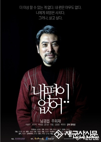 (현장 돋보기) 군산 올로케, ‘내편이 없어’ 미니 시사회