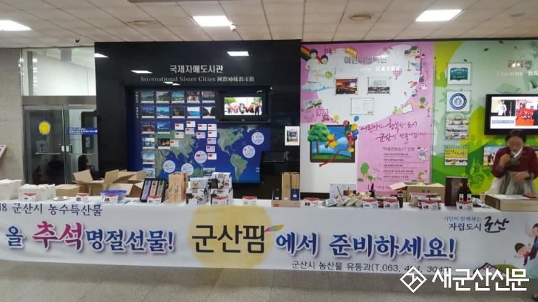 지역 우수 농수특산물 사전 주문 시작