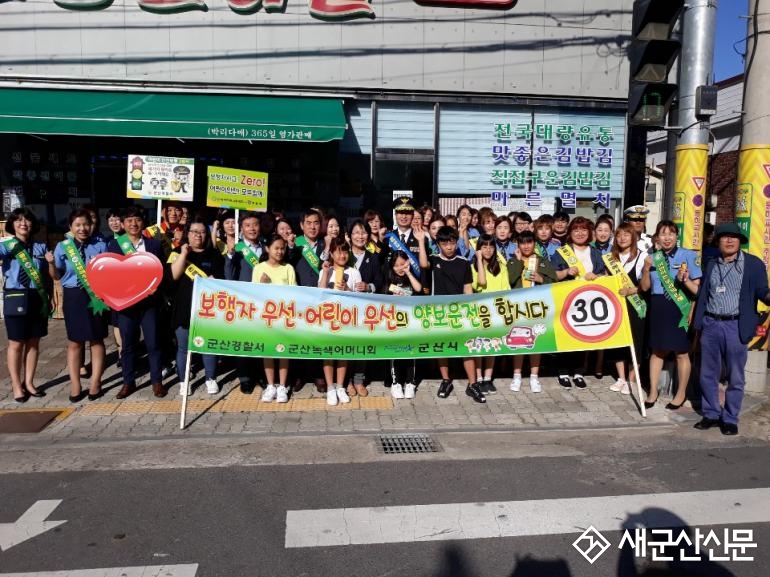 (시민기자 뉴스) 군산녹색어머니연합회 교통안전 캠페인