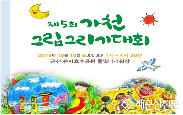 제5회 가천그림그리기 대회 개최