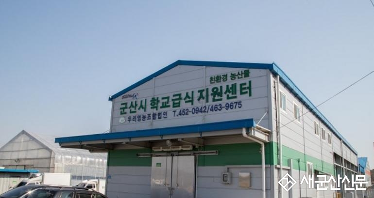 군산시의 미래먹거리 위한 통합지원센터 설립