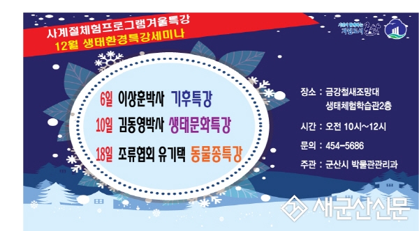 금강철새조망대 사계절체험프로그램 운영