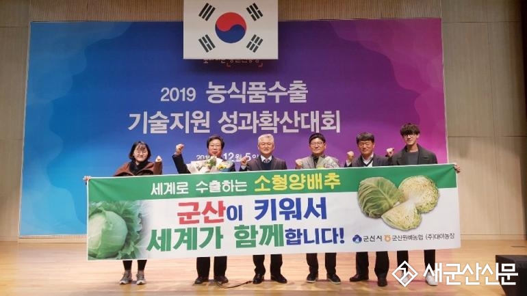 꼬꼬마양배추, 농립축산식품부 장관상