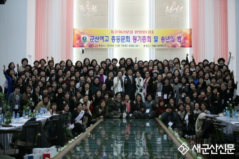 군여고 총동문회 정기총회·송년의 밤