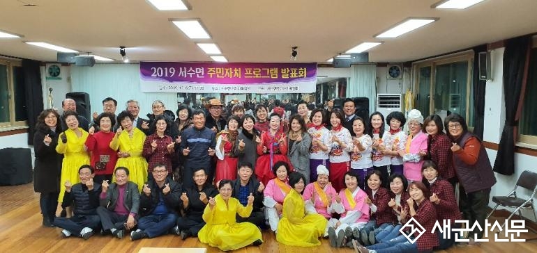 서수면 주민자치 프로그램 발표회 
