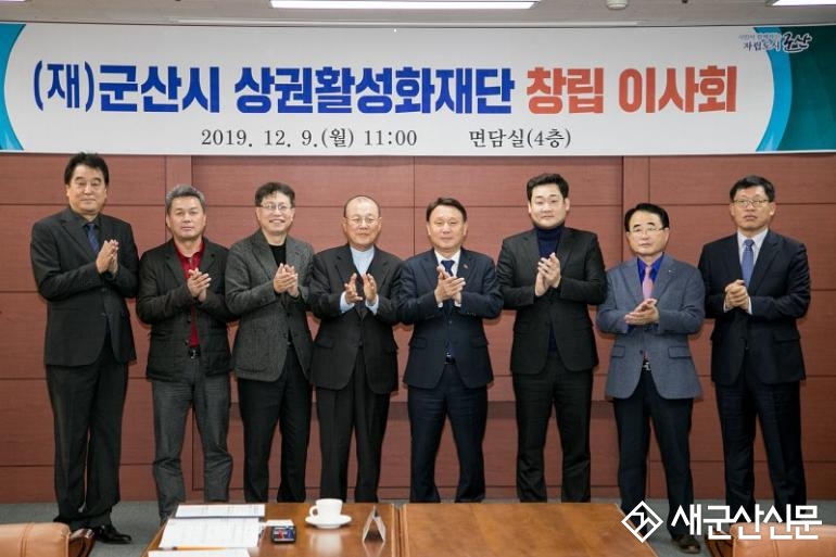 군산시, 상권활성화 재단 창립 