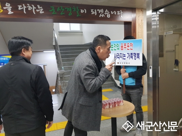 군산署, 직원대상 출근길 숙취운전 자체점검 
