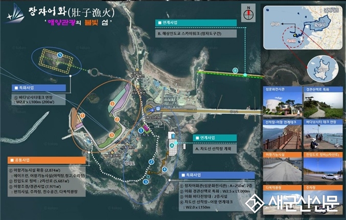 2020년 어촌뉴딜300사업 군산시 3개 지구 선정
