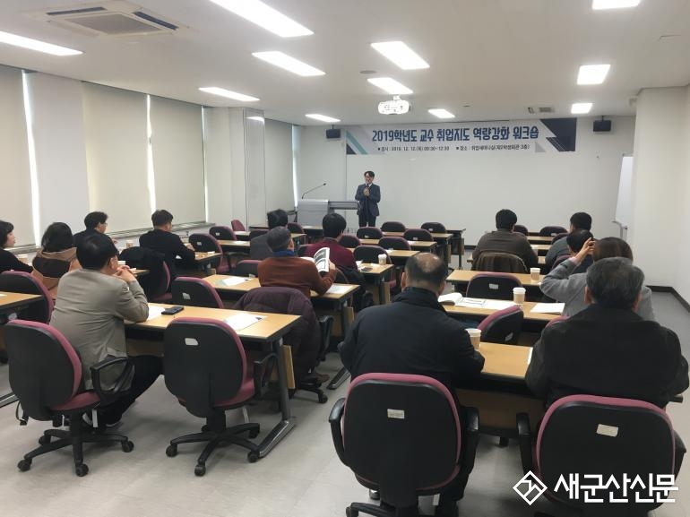 군산대 대학일자리센터, 워크숍