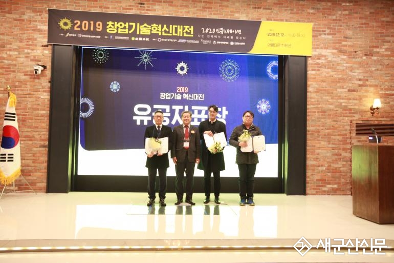 2019 창업기술대전 군산시장 표창