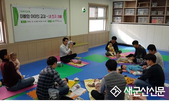 시 육아종합지원센터, 아버지 교육