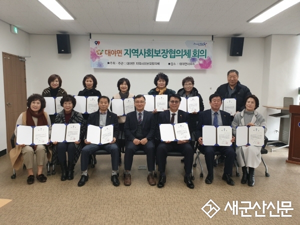 대야면 지역사회보장협의체 출범