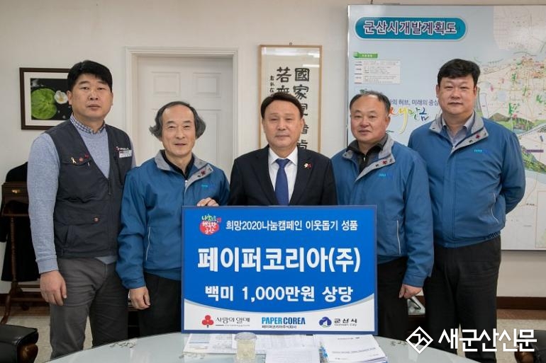 페이퍼코리아(주) 1,000만 원 상당 백미 기탁