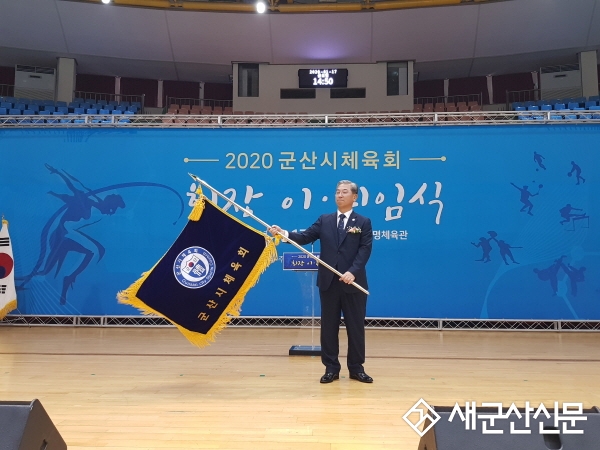 윤인식 초대 민선 군산시체육회장 취임