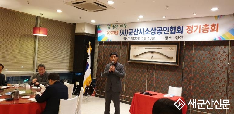 군산시소상공인연합회, 한마음 정기총회