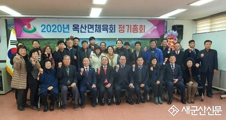 (시민기자 뉴스) 옥산면체육회, 고철호 제7대 회장 추대