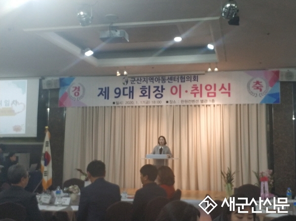 채현주 제9대 군산지역아동센터협의회장 취임