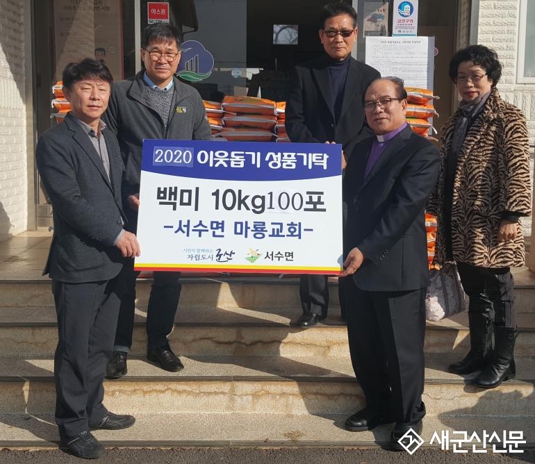 서수면 마룡교회, 설맞이 따뜻한 손길