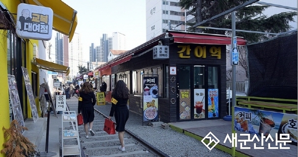 군산 관광, 새판을 짜자(1)