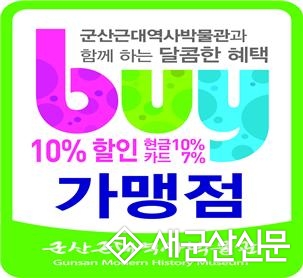 근대역사박물관, buy 가맹점 협약 