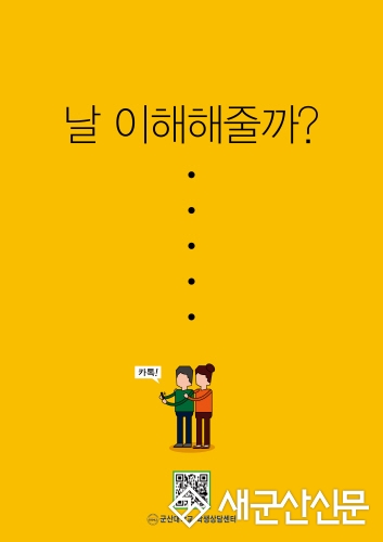 군산대, ‘봇&카톡상담’ 서비스 실시