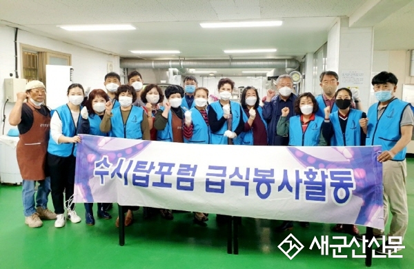 수시탑포럼, 구역전 경로식당 급식봉사