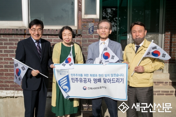 민주·국가유공자 명패 달아드리기 시범 행사 