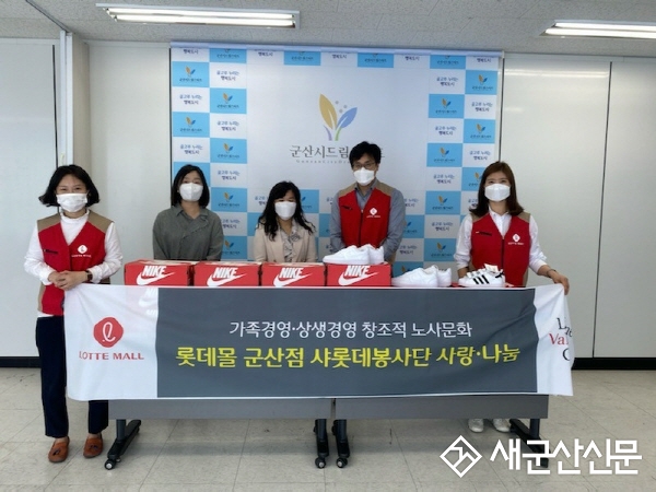 롯데몰군산점, 드림스타트 후원물품 전달