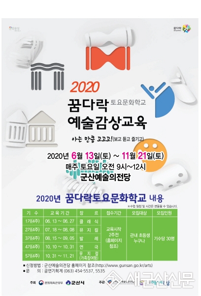 꿈다락 토요문화학교 1기 클래식 수강생 모집