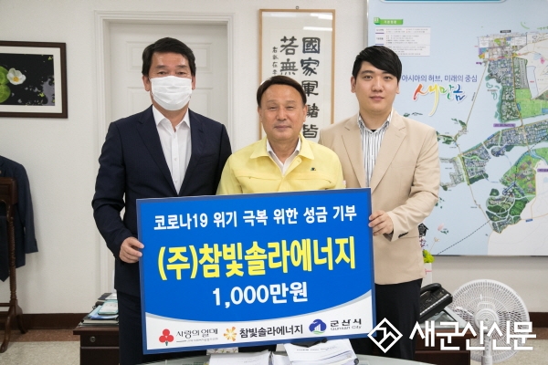 ㈜참빛솔라에너지, 성금 기탁 