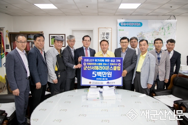군산서해라이온스클럽, 나눔 실천