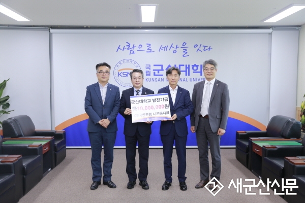 KB 국민은행, 군산대에 대학 발전기금 전달