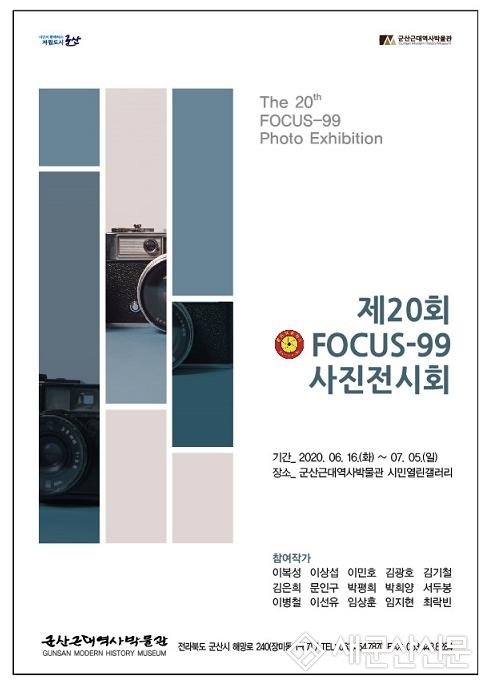 사진동인 포커스-99 정기전시회 