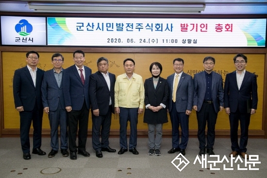 군산시민발전주식회사 발기인 총회 