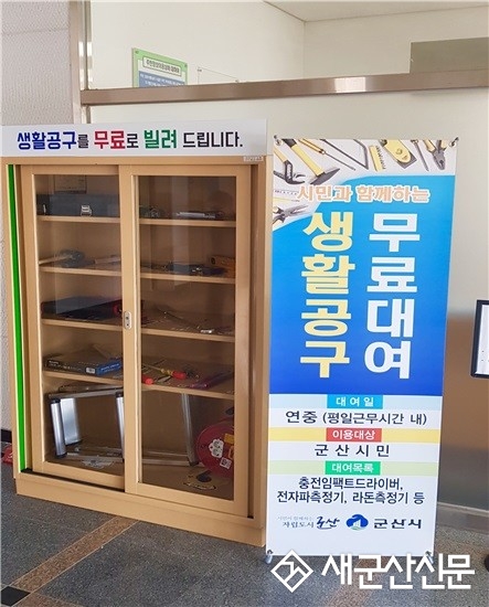 생활공구, 읍면동 주민센터 무료대여