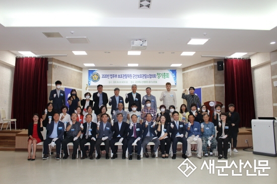 군산보호관찰소협의회, 발족 1주년 정기총회