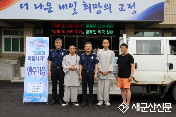 군산 성흥사, 군산교도소에 생수 2천병 기증