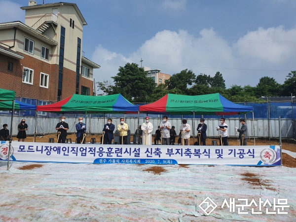 장애인직업적응훈련시설 기공식 