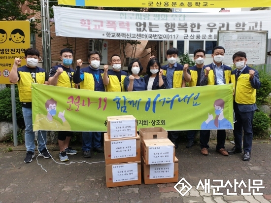 군산용문초등학교 좋은아버지회, 마스크 전달