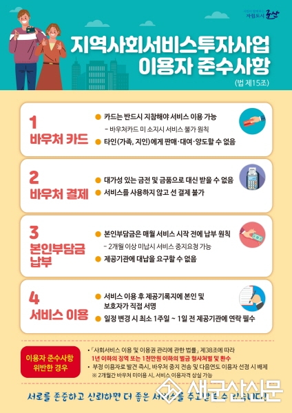 슬기로운 사회서비스 이용자 가이드 홍보