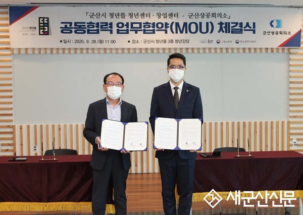 군산시 청년뜰-군산상의, 업무 협약 