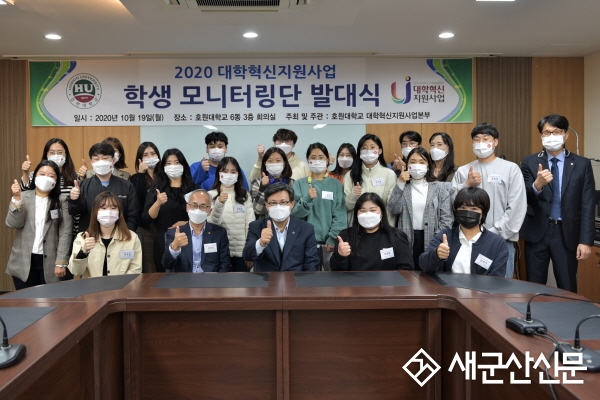 호원대, 학생 모니터링단 발대식