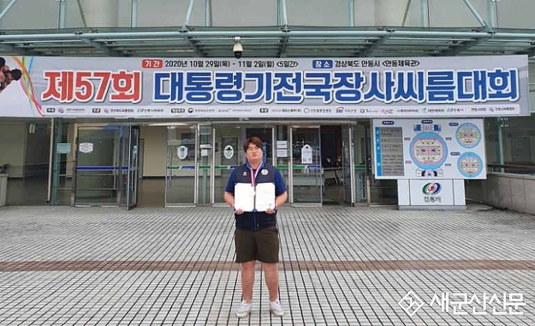 호원대 김상현, 대통령기 씨름대회 동메달