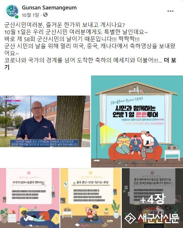 군산시 자매우호도시로 떠나는 비대면 여행