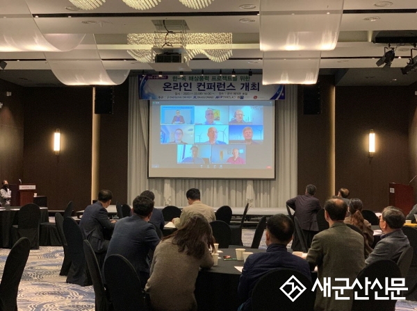 전북새만금산학융합원 컨퍼런스 개최