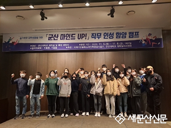 군산대, 직무 인성 함양 캠프