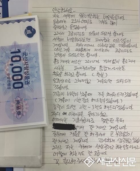 익명의 우유배달원, 군산시에 성금 기부