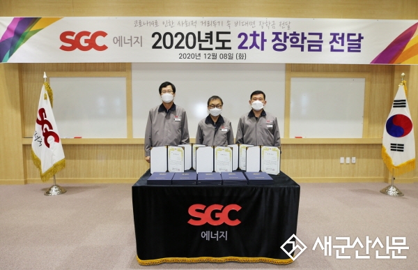 SGC에너지(주), 발전소 주변지역 장학금 전달