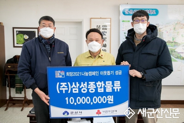 ㈜삼성종합물류 성금 1,000만원 기탁